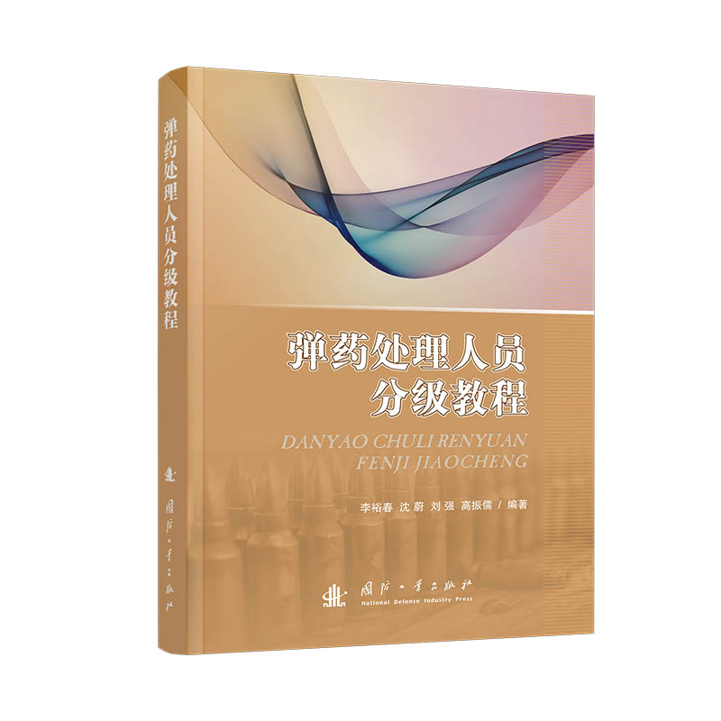 弹药处理人员分级教程