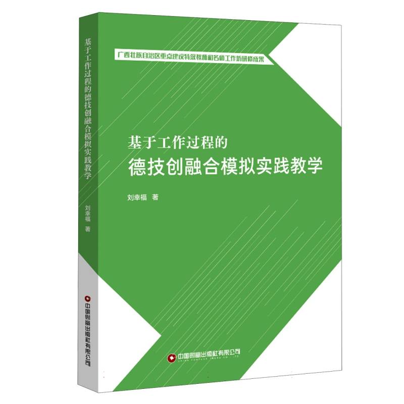 基于工作过程的德技创融合模拟实践教学