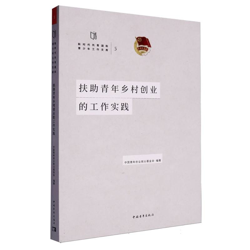 扶助青年乡村创业的工作实践