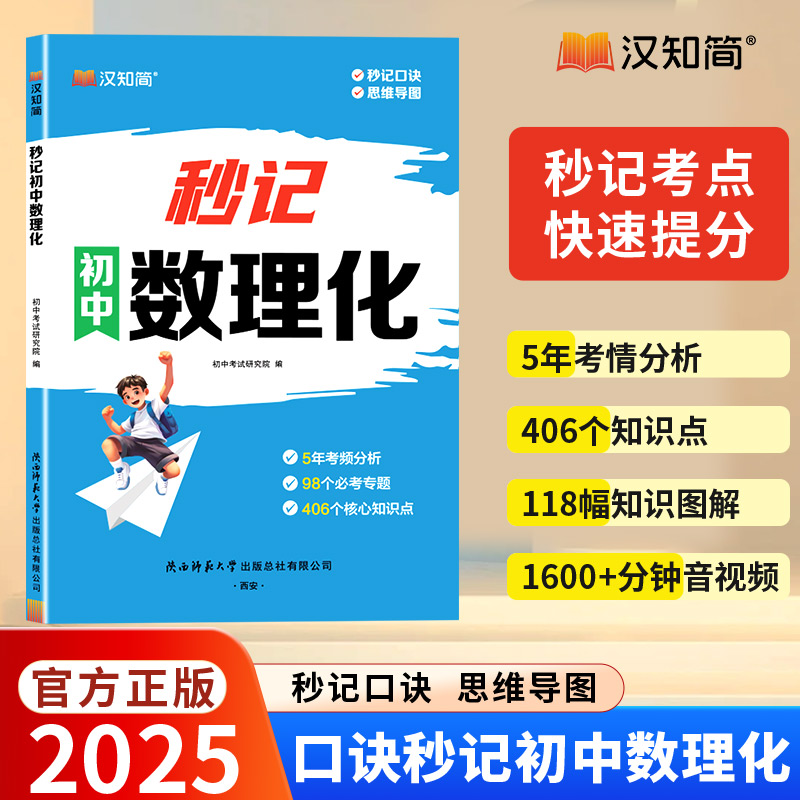 秒记初中数理化