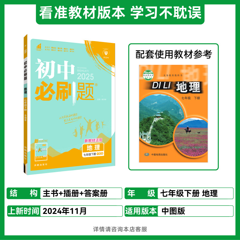 2025春初中必刷题 地理七年级下册 ZT