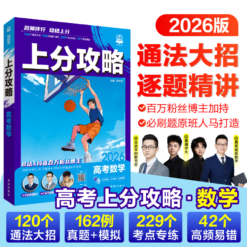 2026上分攻略 高考数学