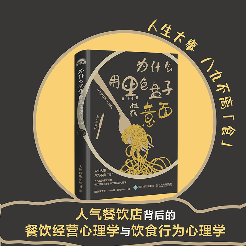 为什么用黑色盘子装意面