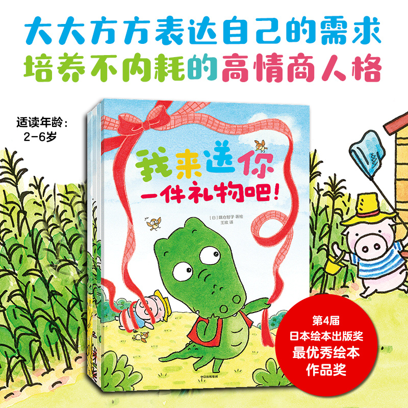 好馋好馋的小鳄鱼(全4册)