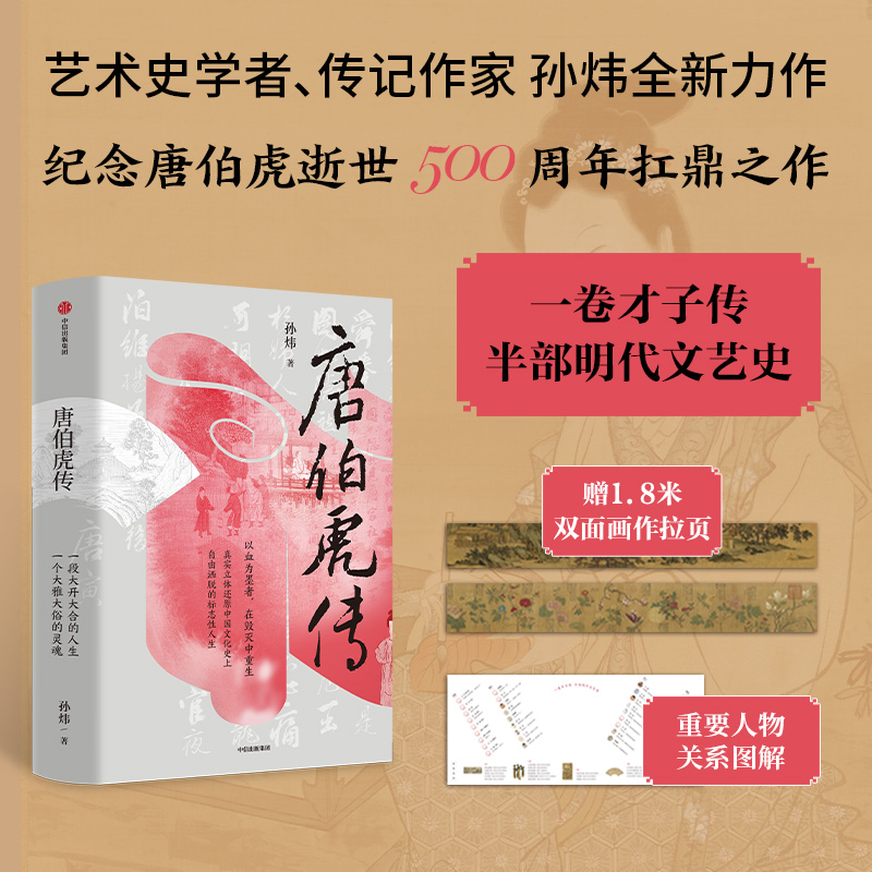 唐伯虎传