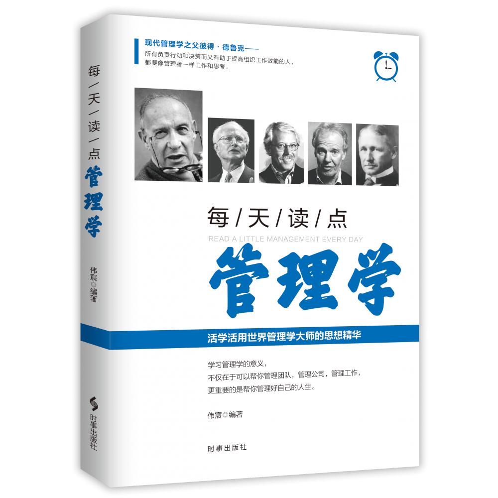每天读点管理学（平装）