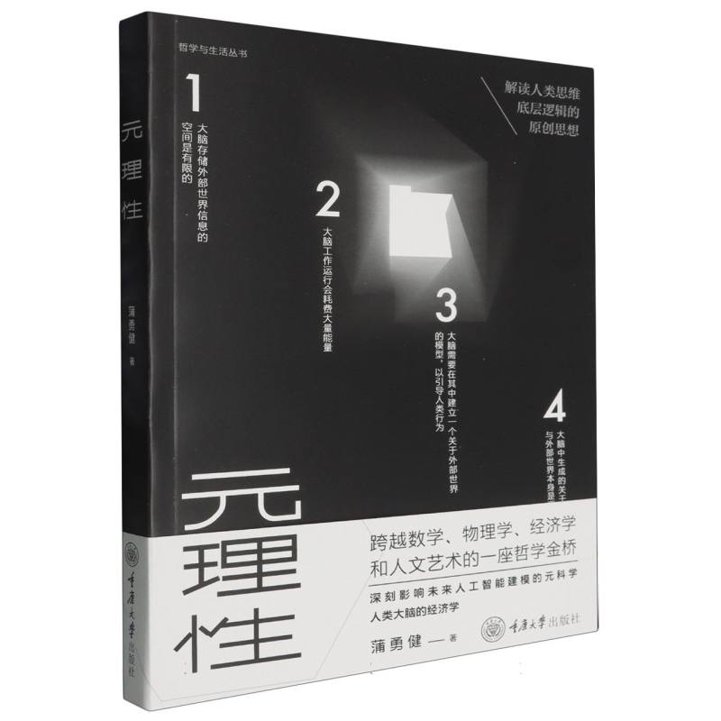 元理性