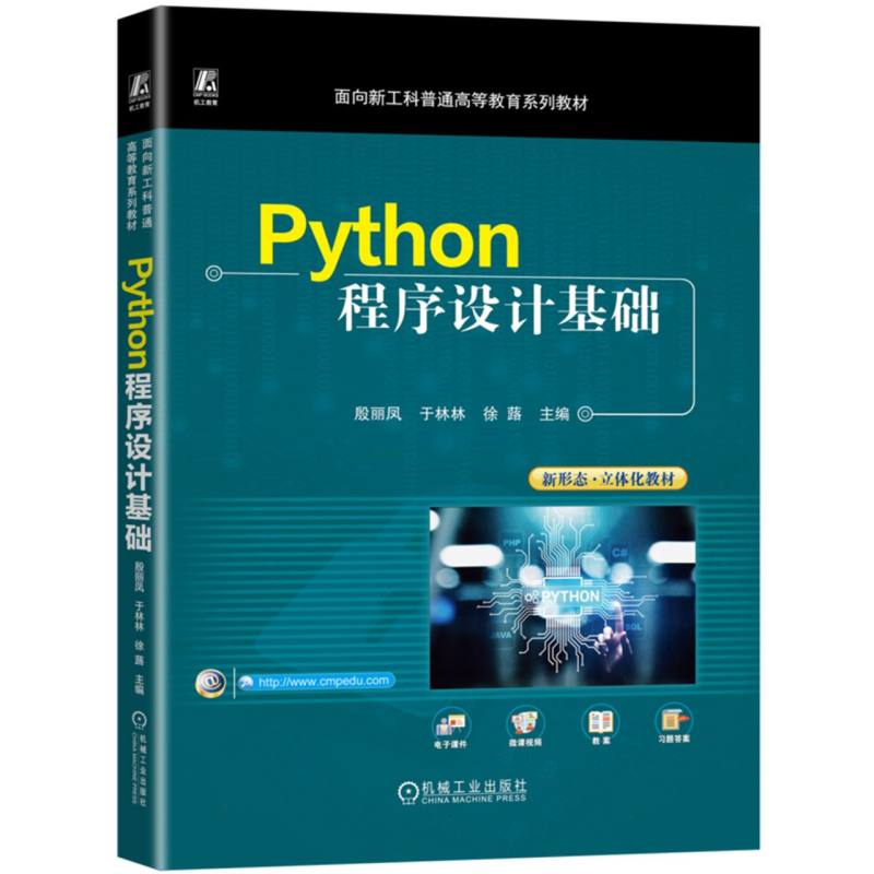 Python程序设计基础