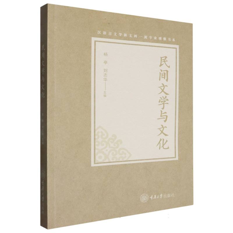 民间文学与文化