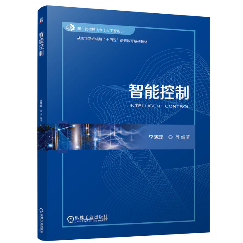 智能控制