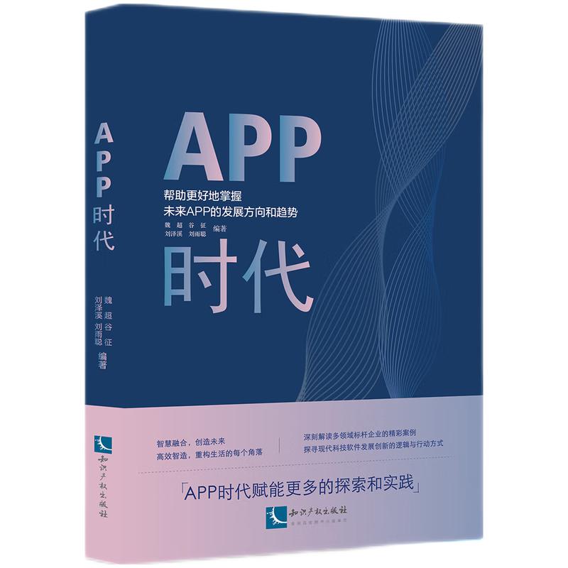 APP时代