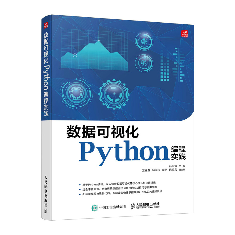 数据可视化Python编程实践