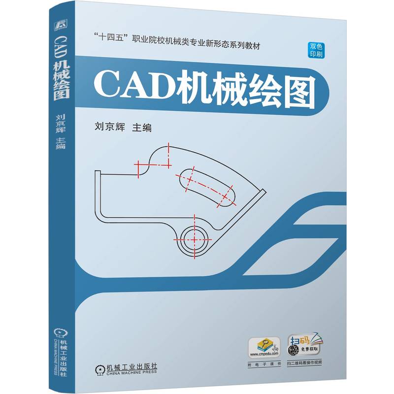 CAD机械绘图