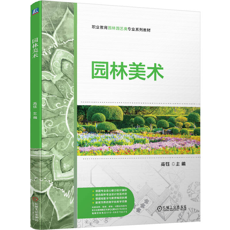 园林美术