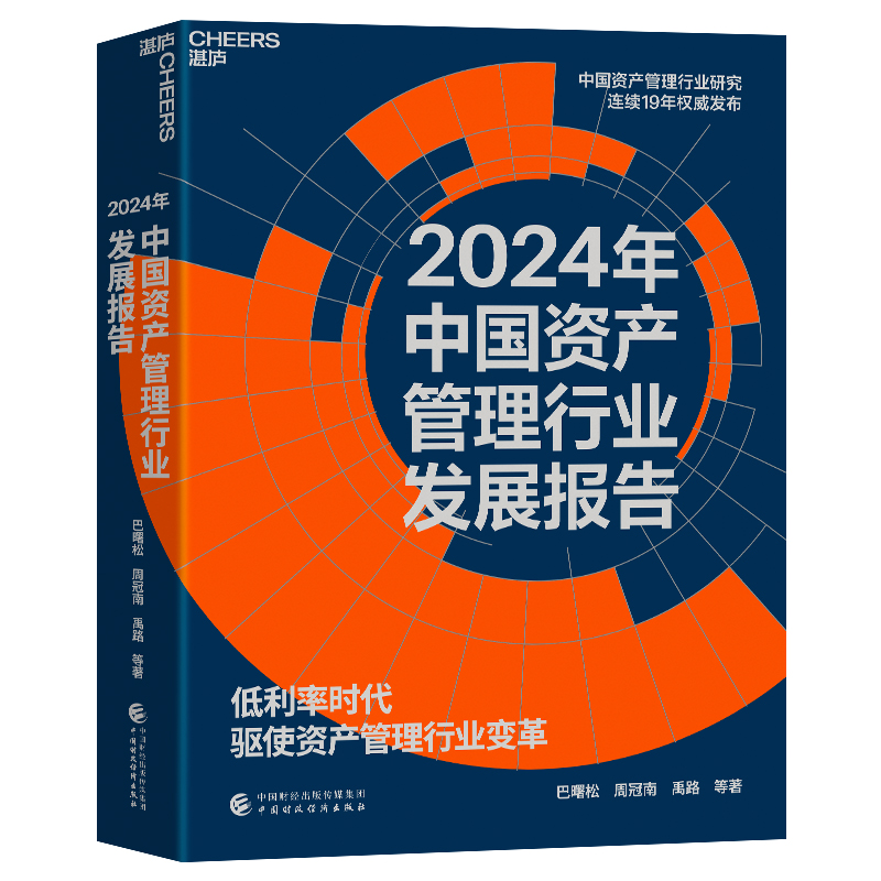 2024年中国资产管理行业发展报告