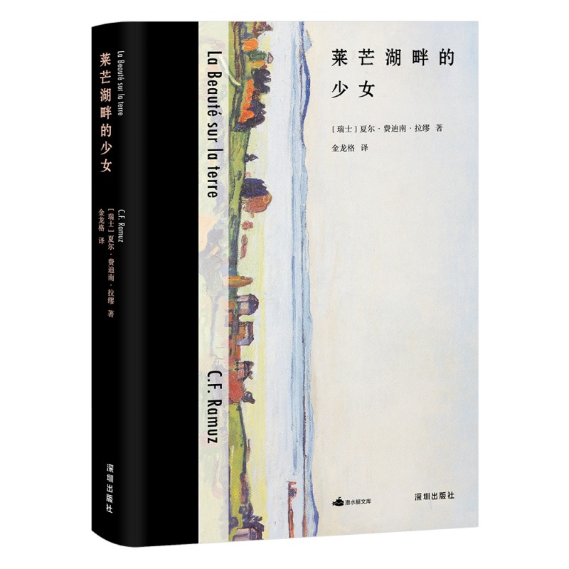 潜水艇文库-莱芒湖畔的少女