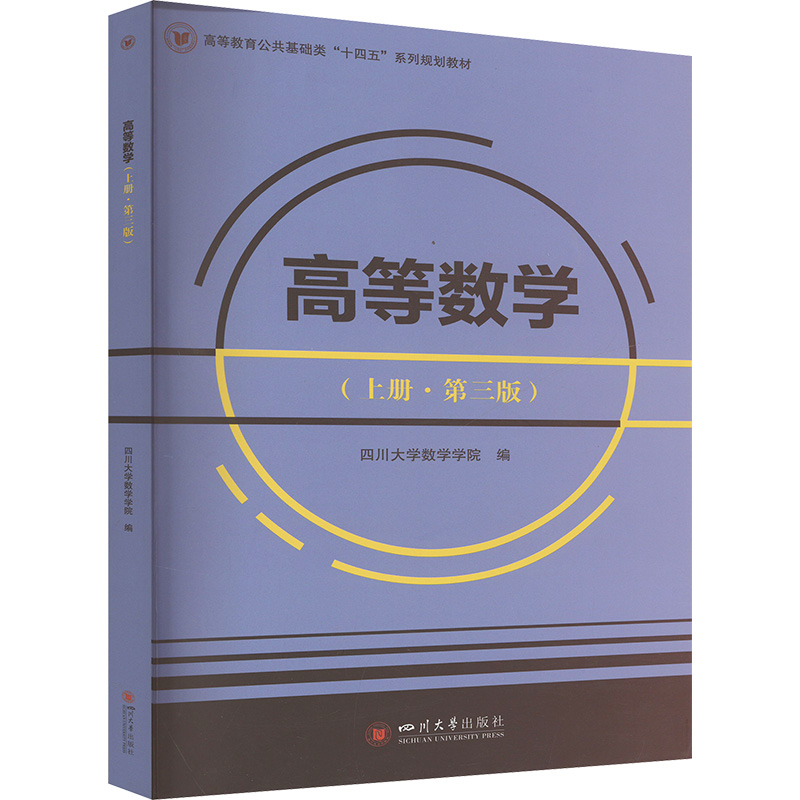 高等数学