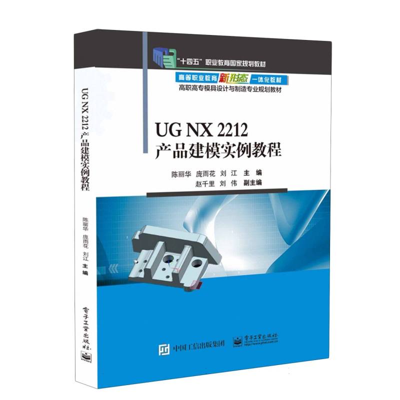 UG NX 2212产品建模实例教程