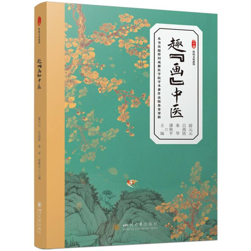 趣“画”中医
