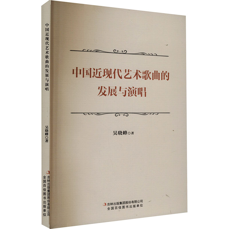 中国近现代艺术歌曲的发展与演唱
