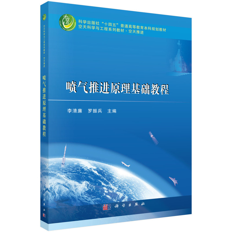 喷气推进原理基础教程