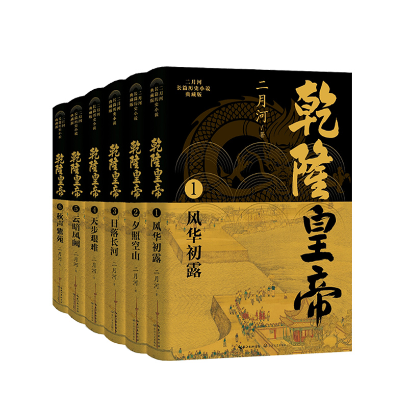 乾隆皇帝