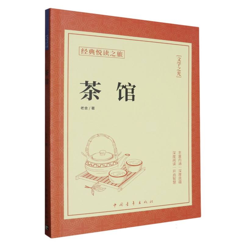 茶馆