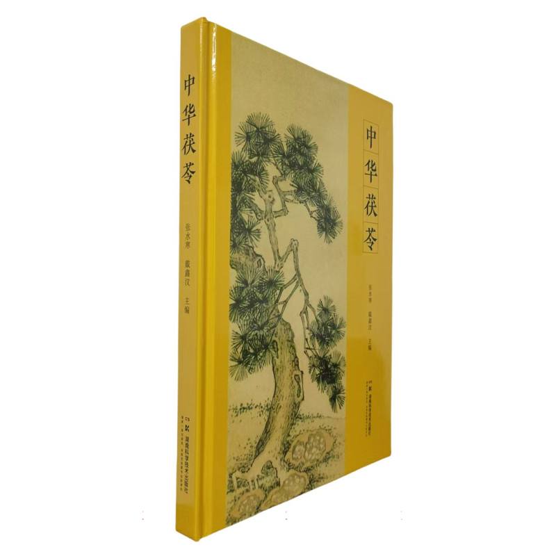 中华茯苓