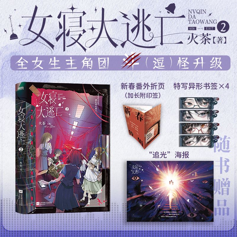 女寝大逃亡.2