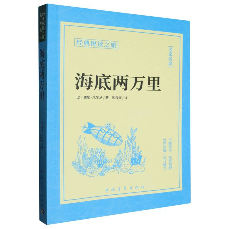 《海底两万里》