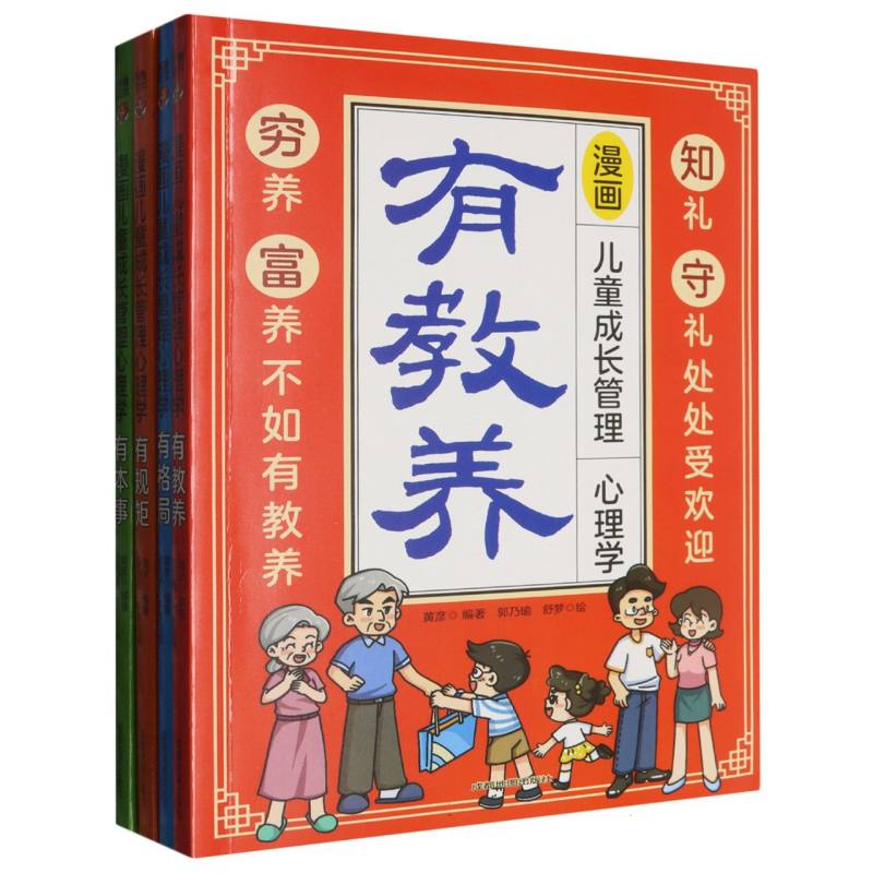 漫画儿童成长管理心理学：漫画儿童钝感力