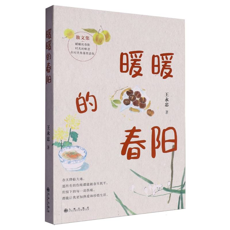 暖暖的春阳