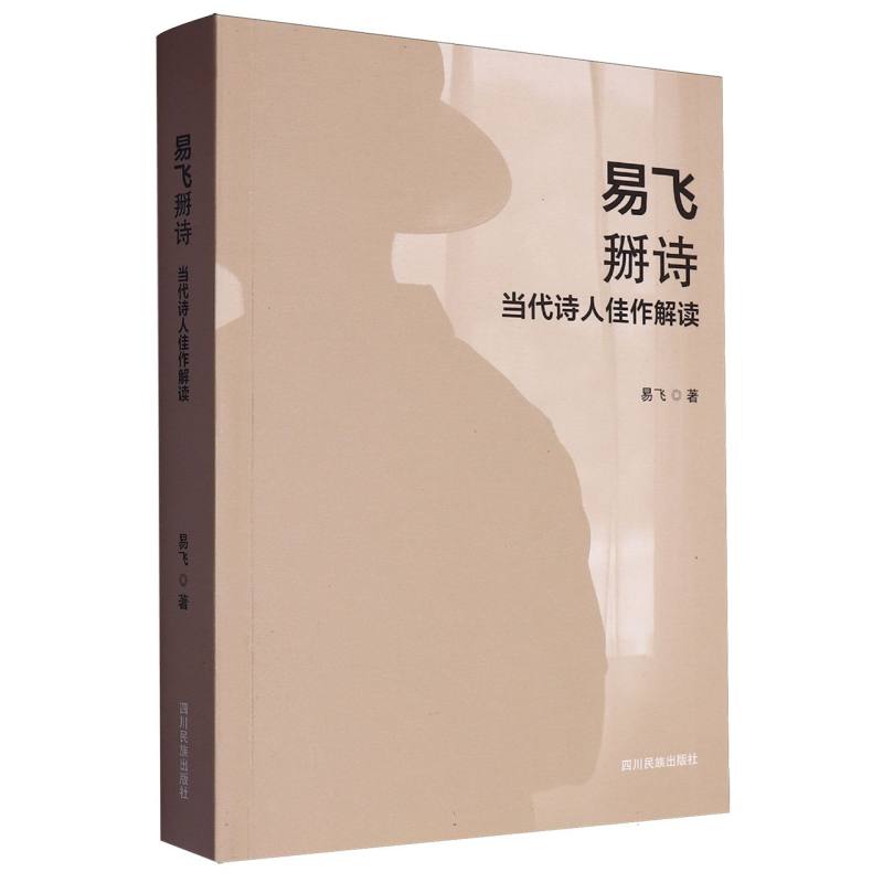 易飞掰诗