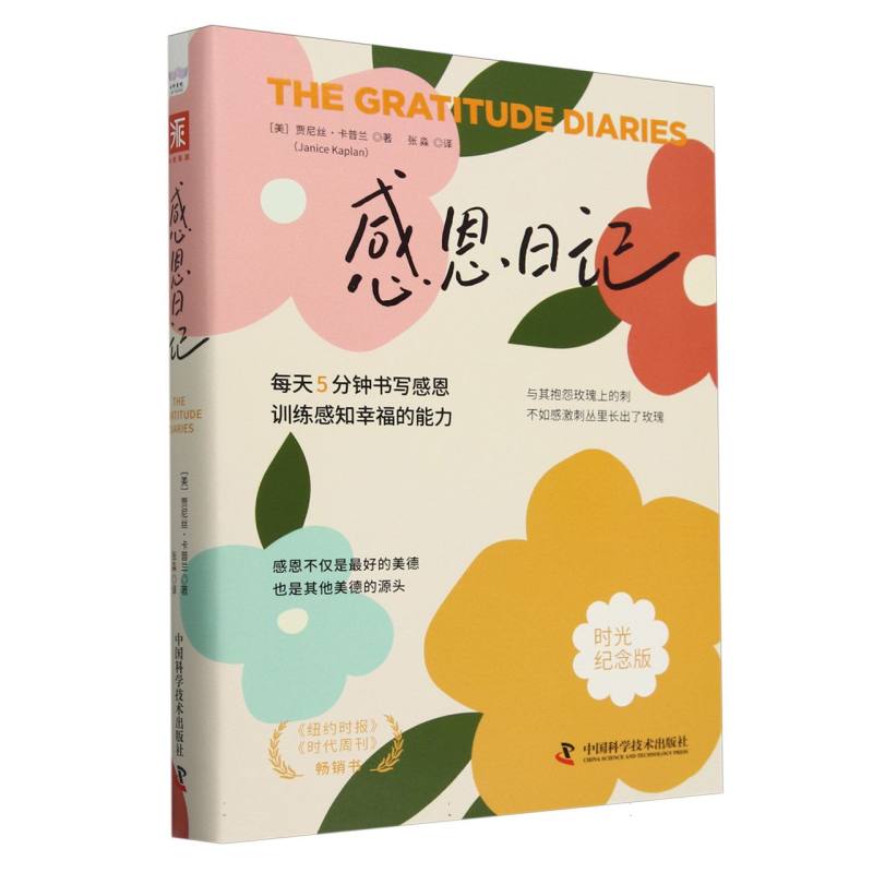 感恩日记