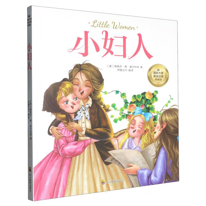 小妇人