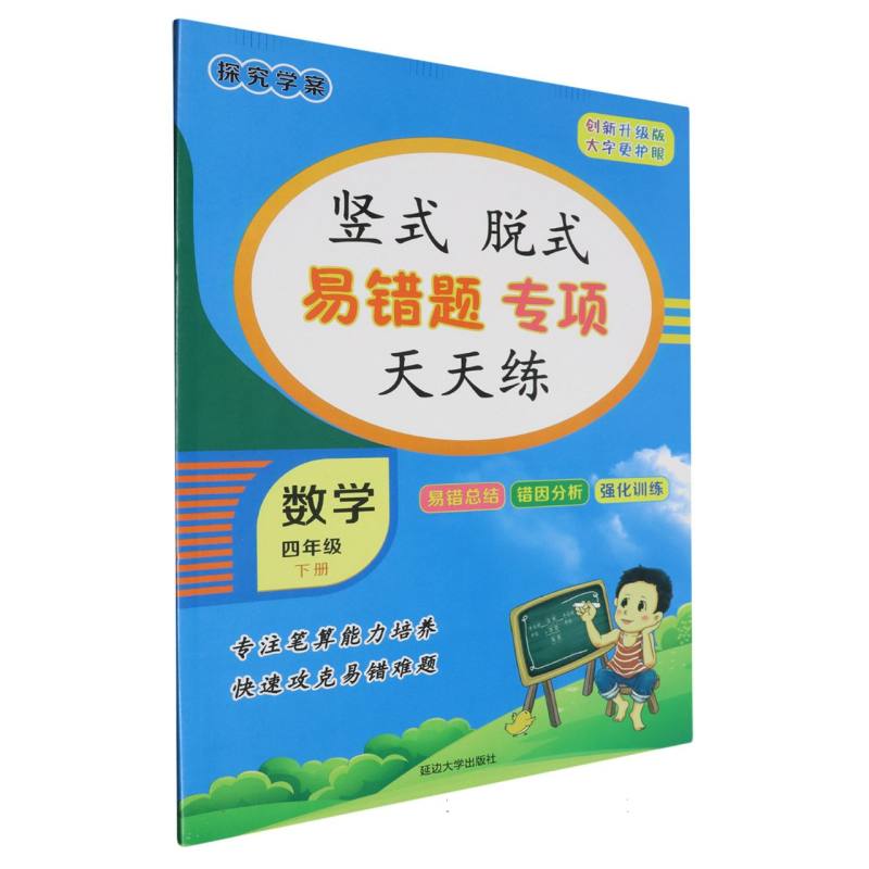 竖式 脱式 易错题 专项天天练数学四年级下