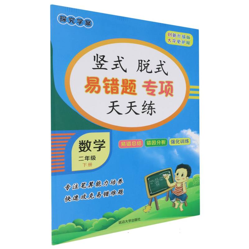 竖式 脱式 易错题 专项天天练数学二年级下