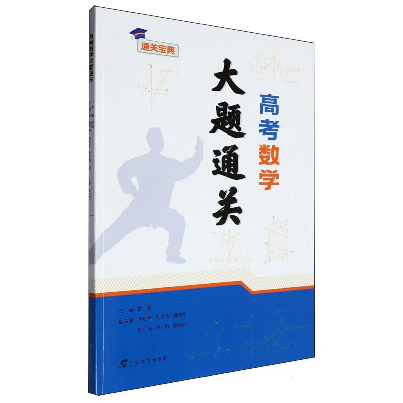 高考数学大题通关