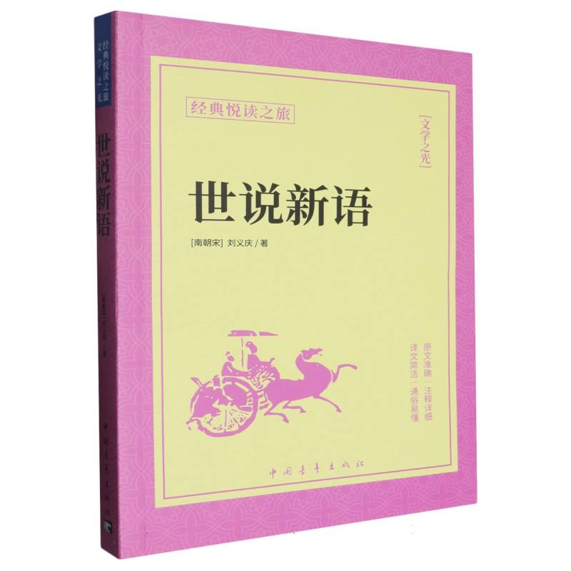 《世说新语》