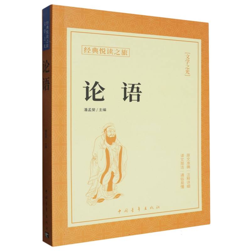 《论语》
