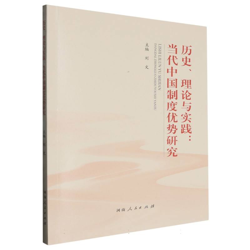 历史、理论与实践