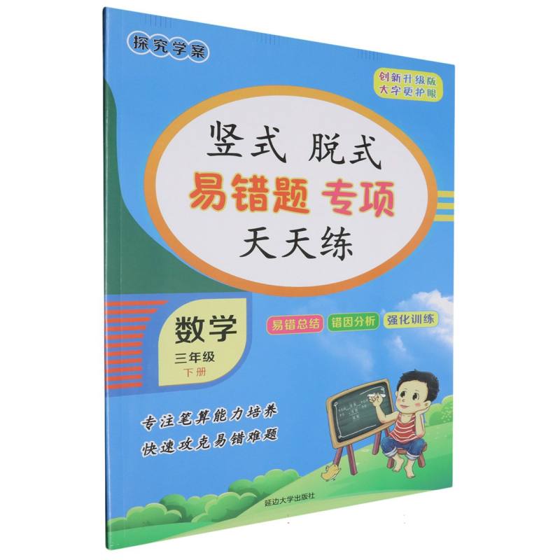 竖式 脱式 易错题 专项天天练数学三年级下
