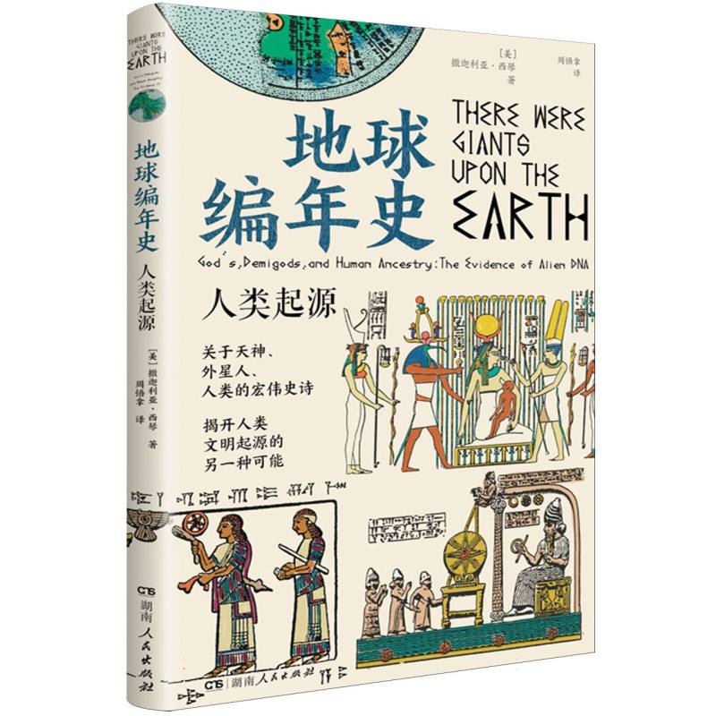 地球编年史:人类起源