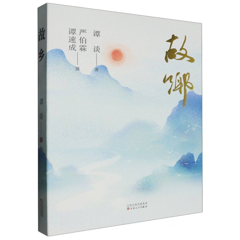 故乡