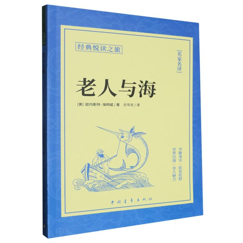《老人与海》