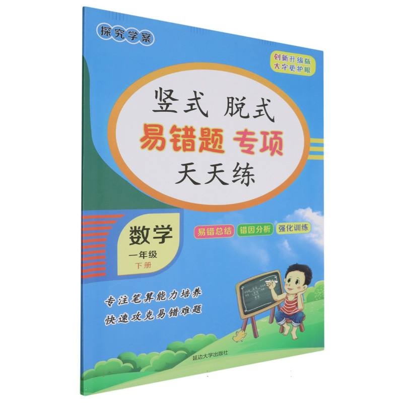 竖式  脱式  易错题    专项天天练数学一年级下