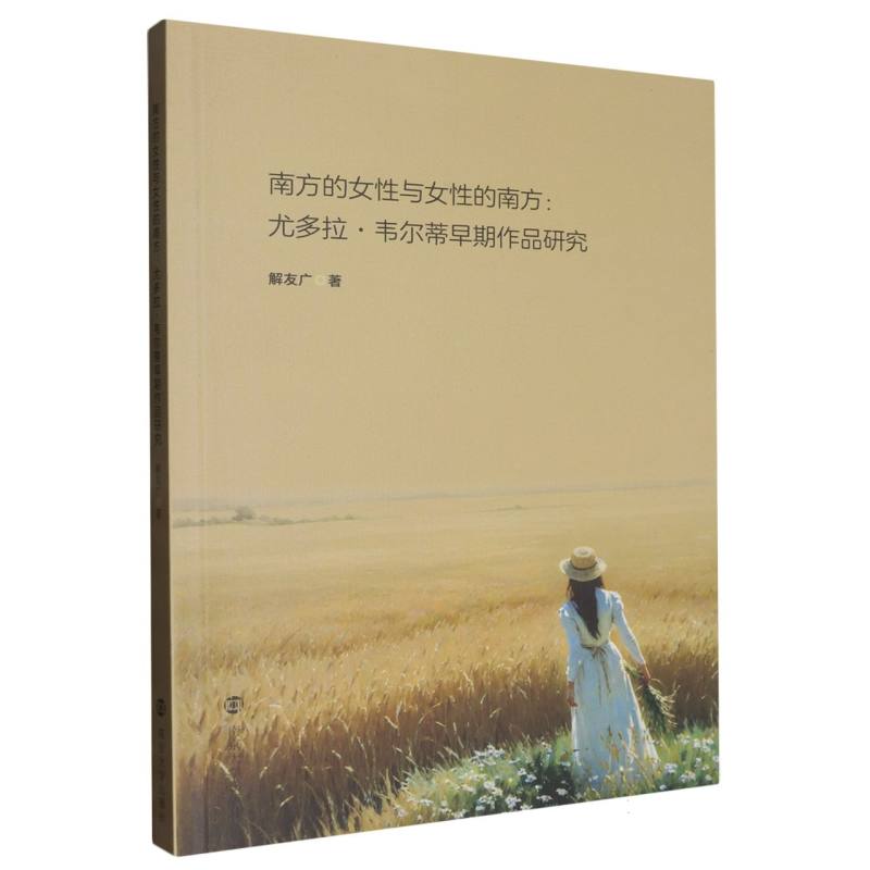 南方的女性与女性的南方
