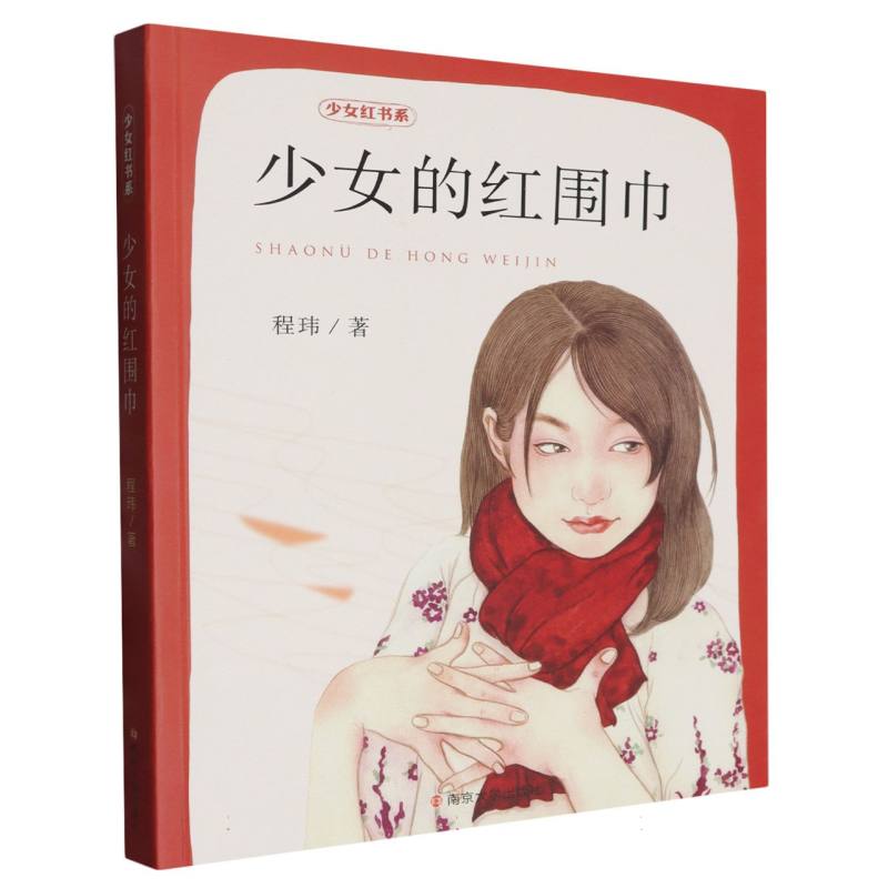 少女的红围巾