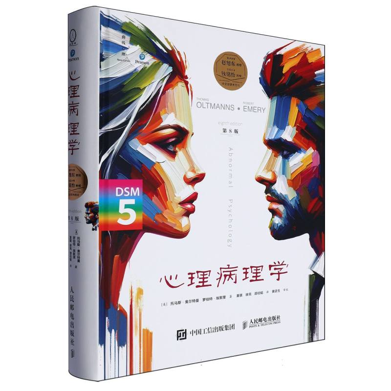 心理病理学