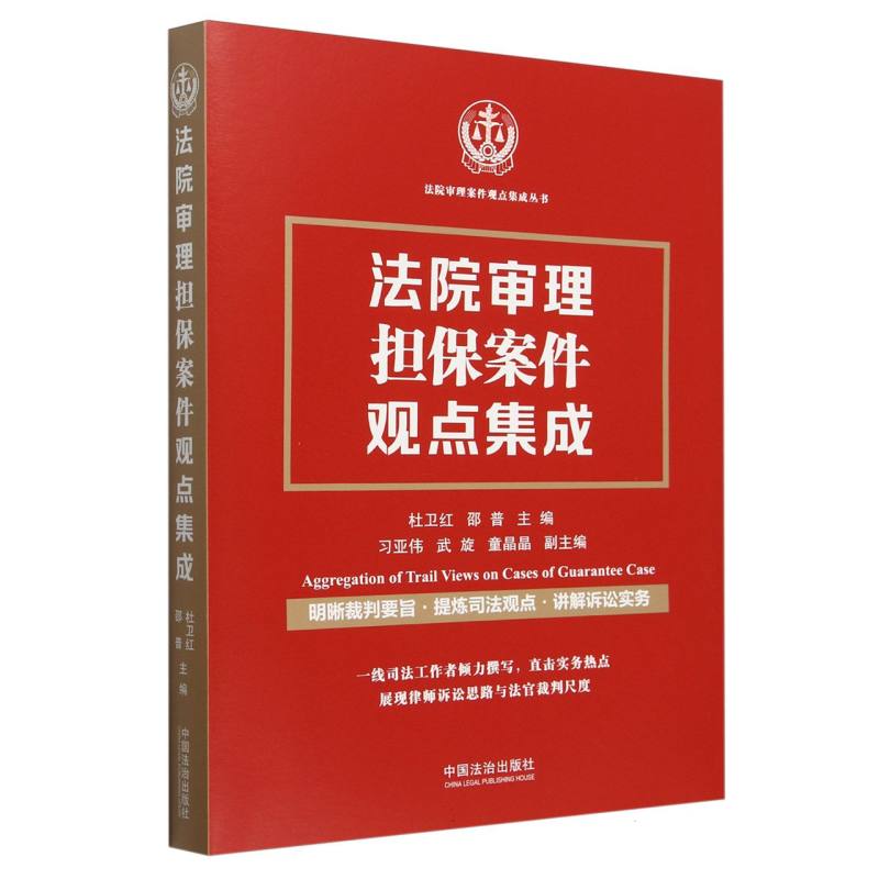 法院审理担保案件观点集成